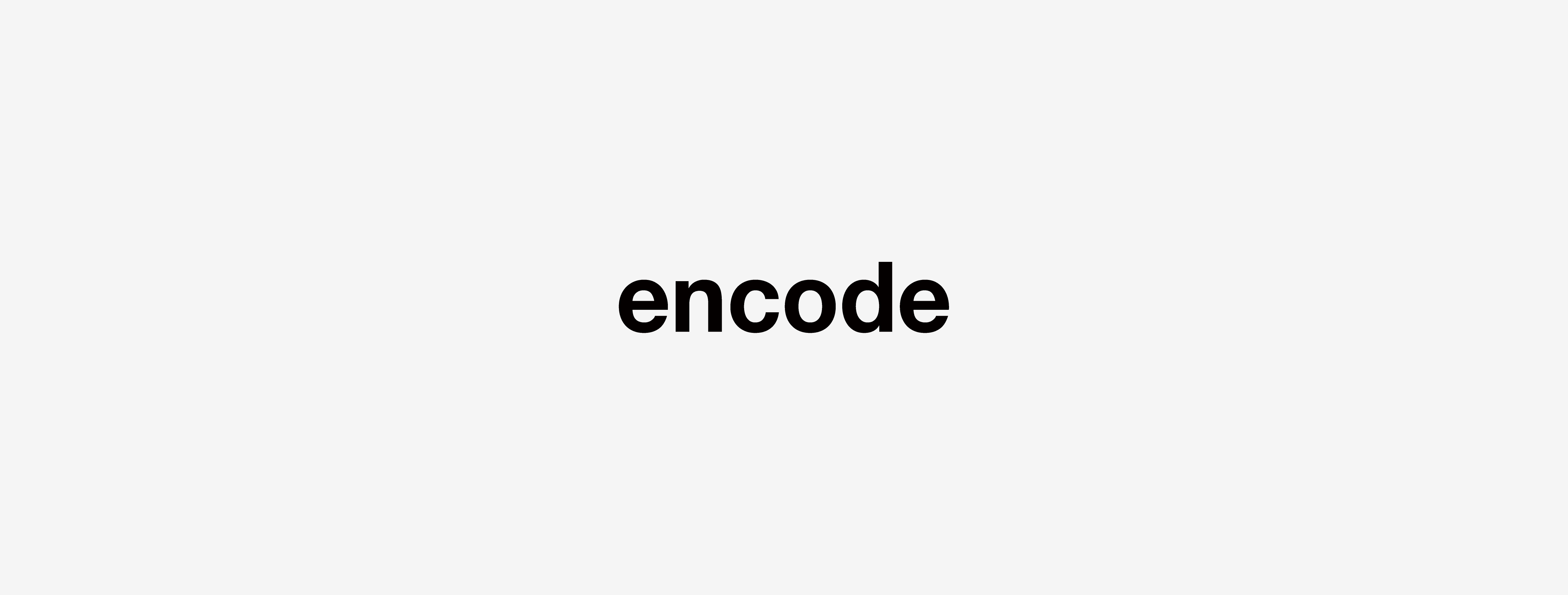 encode エンコード